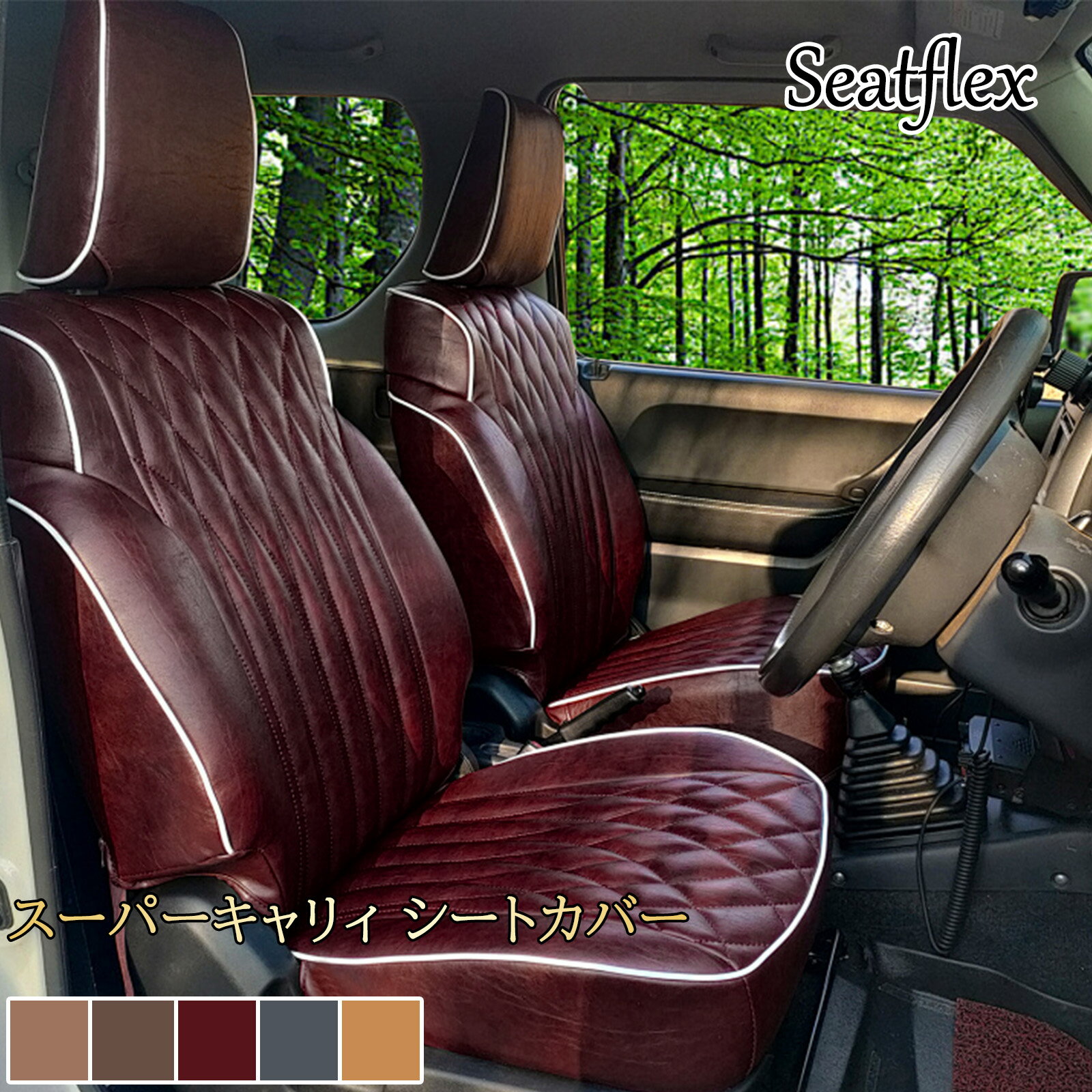 Rakuten - スーパーキャリィ シートカバー スズキ DA16T 専用設計 H30(2018)/5～R6(2024)/4 R6(2024)/5～対応 レザー 防水 撥水 難燃 軽トラ 軽トラック 商用車 内装 カスタム ドレスアップ 車用 フィット フィット感 高級感 汚れ防止 傷防止 2人乗り ダイヤキルト