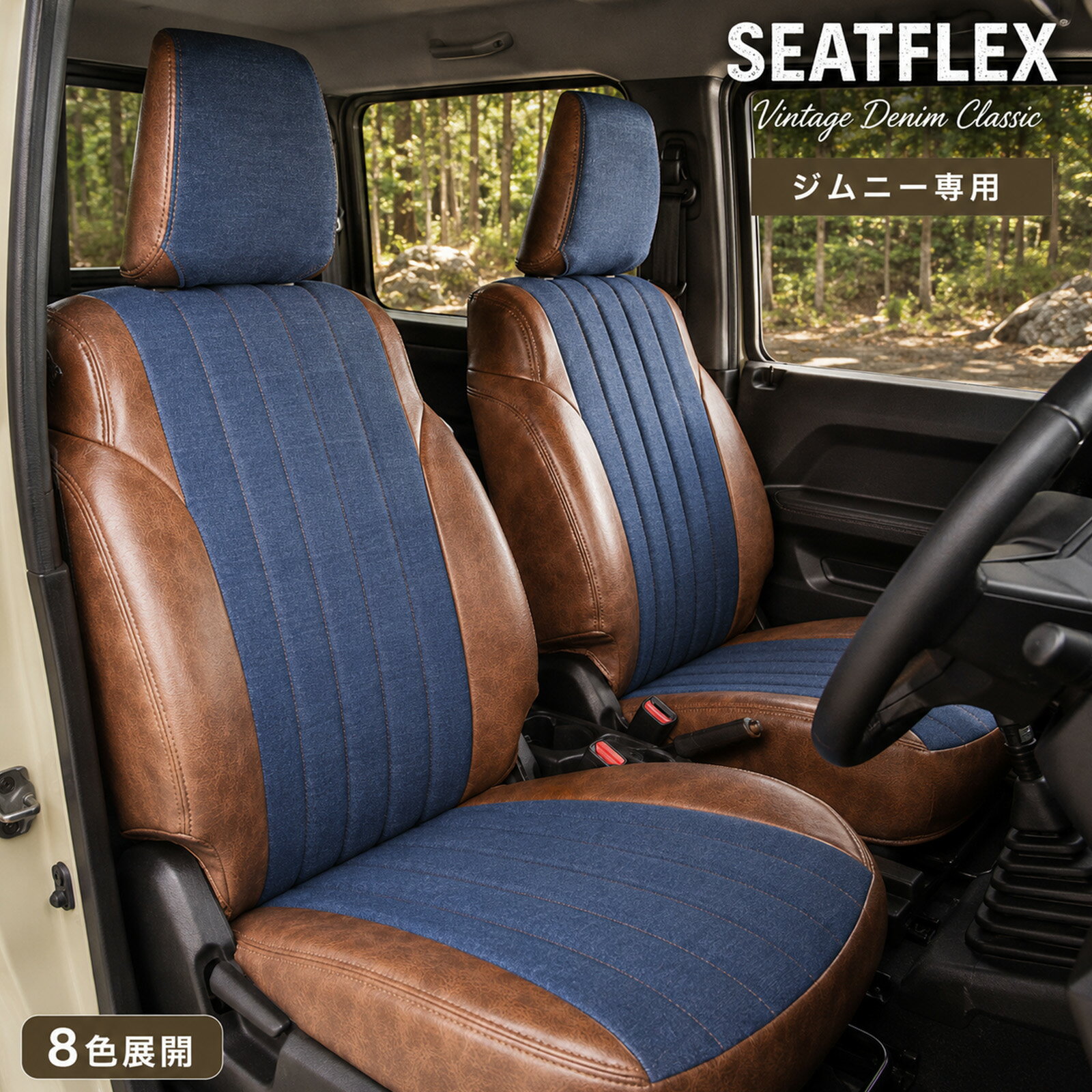 Rakuten - スズキ ジムニー ノマド JC74W R7 2025年4月以降 5人乗り対応 3ドア 5ドア シートカバー 防水 レザー 車種専用 フルカバー 内装カスタム ドレスアップ インテリア保護 汚れ防止 車内改装 車内保護 内装パーツ 車用アクセサリー お手入れ簡単 高耐久 性能向上 レトロデニム