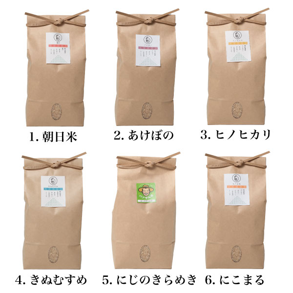 【送料無料】 岡山県産 玄米 お好きな玄米を3つお選び下さい。 朝日米 あけぼの きぬむすめ ヒノヒカリ にじのきらめき にこまる 一袋2kg×3