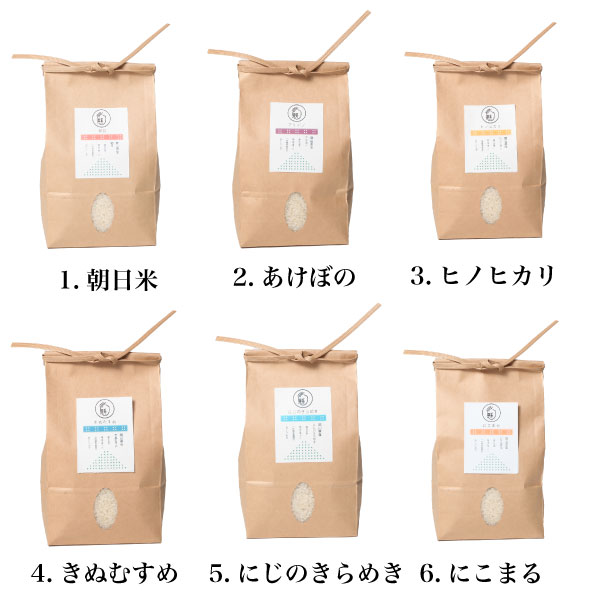 岡山県産 白米 お好きな白米を3つお選び下さい。 朝日米 あけぼの きぬむすめ ヒノヒカリ にじのきらめき にこまる 一袋 約0.9kg×3