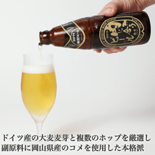 ビール クラフトビール 地ビール 独歩ビール 肉に合うビール 8本セット クール便 チルド便 ※20歳未満の飲酒は法律で禁止されています。