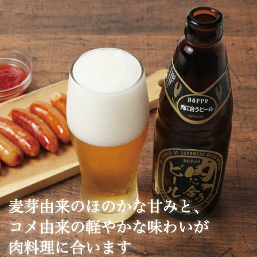 ビール クラフトビール 地ビール 独歩ビール 肉に合うビール 8本セット クール便 チルド便 ※20歳未満の飲酒は法律で禁止されています。