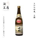 地酒 岡山 きびの吟風 上撰 720ml 精白 あけぼの 70％ 酒米 ギフト 20歳未満の飲酒は法律で禁止されています 