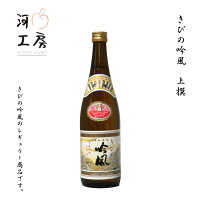 地酒 岡山 きびの吟風 上撰 720ml 精白 あけぼの 70% 酒米 ギフト ※20歳未満の飲酒は法律で禁止されています。