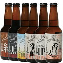 ギフト ビール クラフトビール 発泡酒 地ビール 吉備土手下麦酒 6本セット 1本 330ml 瓶 岡山県産 ギフト 御崎 香りの麦 縁 セッションIPA 吉備の鳥 加密列の風 ※20歳未満の飲酒は法律で禁止されています。