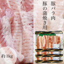 ブタカバ重 生肉 豚肉 バラ肉 開き 輸入 特殊加工 豚の蒲焼き 3パック 約1kg (1パック 350g 約3枚) PORK 美味しい 冷凍 名物 蒲焼き 豚バラの開き 冷凍