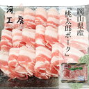 豚肉 岡山県産 桃太郎ポーク バラスライス 500g PORK 岡山ブランド やわらかい豚肉