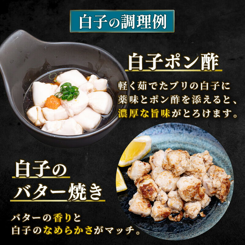 高知県産 ブリの白子・真子セット 各500g ブリ 鰤 白子 しらこ 真子 まこ 冷凍 限...
