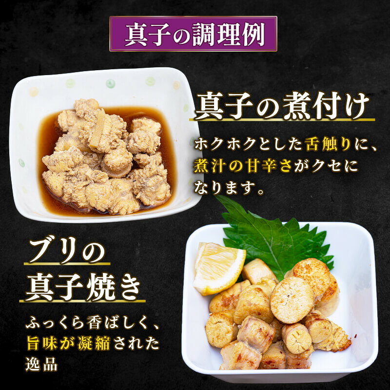 高知県産 ブリの白子・真子セット 各500g ブリ 鰤 白子 しらこ 真子 まこ 冷凍 限...