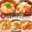 漬け丼 5種 7食 セット 鰤 ブリ 真鯛 マダイ 鯛 タイ 縞鯵 シマアジ 勘八 カンパチ サーモン 魚 冷凍 ギフト 父の日 父の日ギフト お中元 敬老の日...