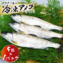 冷凍アメゴ (アマゴ) 1パック ( 5匹 ) 送料無料 冷凍 魚 川魚 アマゴ サツキマス 国産 無添加 天然 清流 産地直送 内祝い 塩焼き フライ 焼き魚 焼魚 おかず お取り寄せ