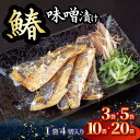 骨取り サワラ 味噌漬け 4切れ 3パック 5パック 10パック 20 パック さわら 鰆 魚 レンジ 焼き魚 電子レンジ 骨なし 魚介 朝食 夕食 お取り寄せ 家庭用 お惣菜 冷凍 おかず 弁当 レンチン 敬老の日 プレゼント ギフト 食品 贈答 ギフト 味噌 白味噌 味噌漬け