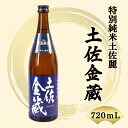 特別純米 土佐麗
