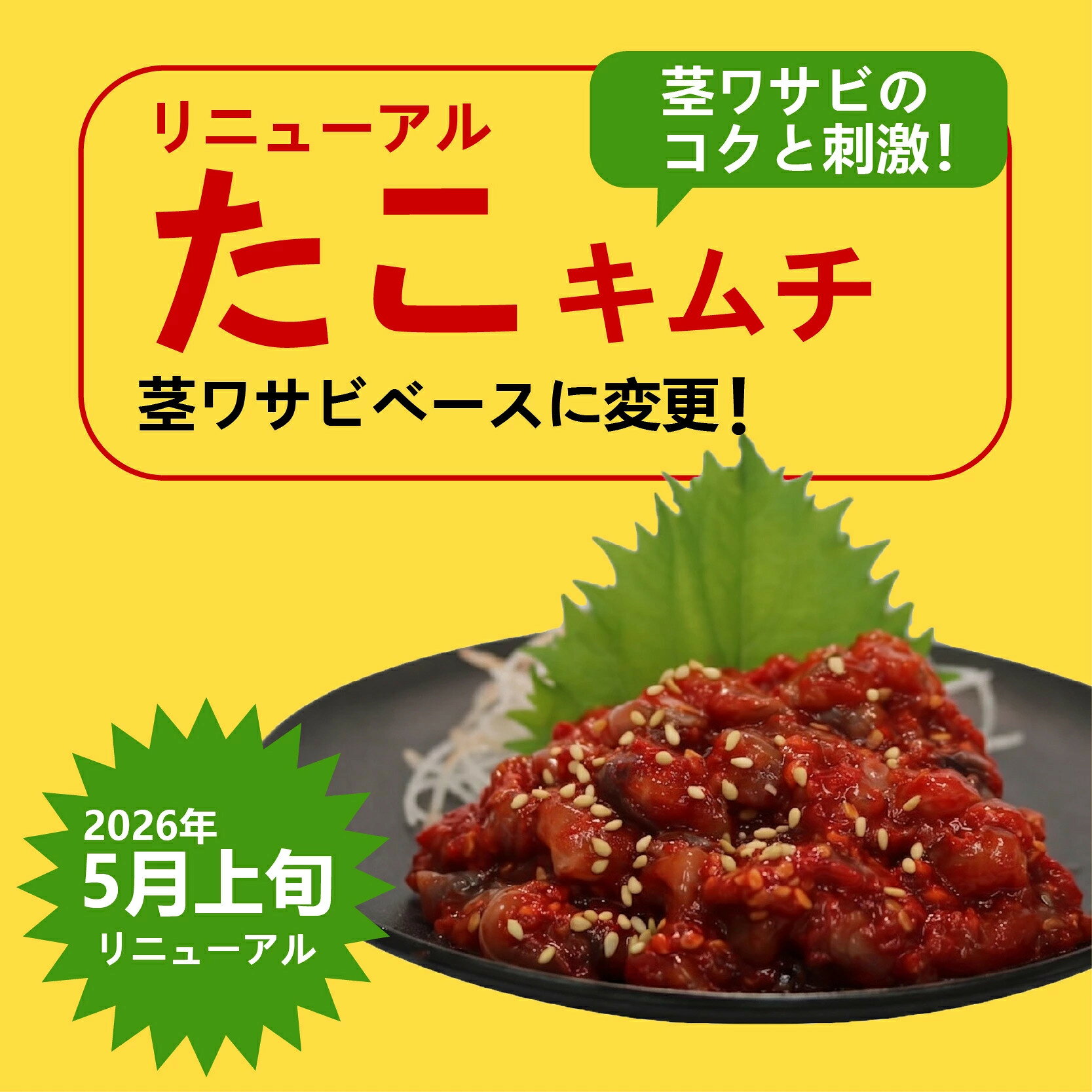 たこキムチ 300g たこ キムチ かわち屋 蛸 本格 自家製 ご飯のお供 おつまみ 旨辛 ...