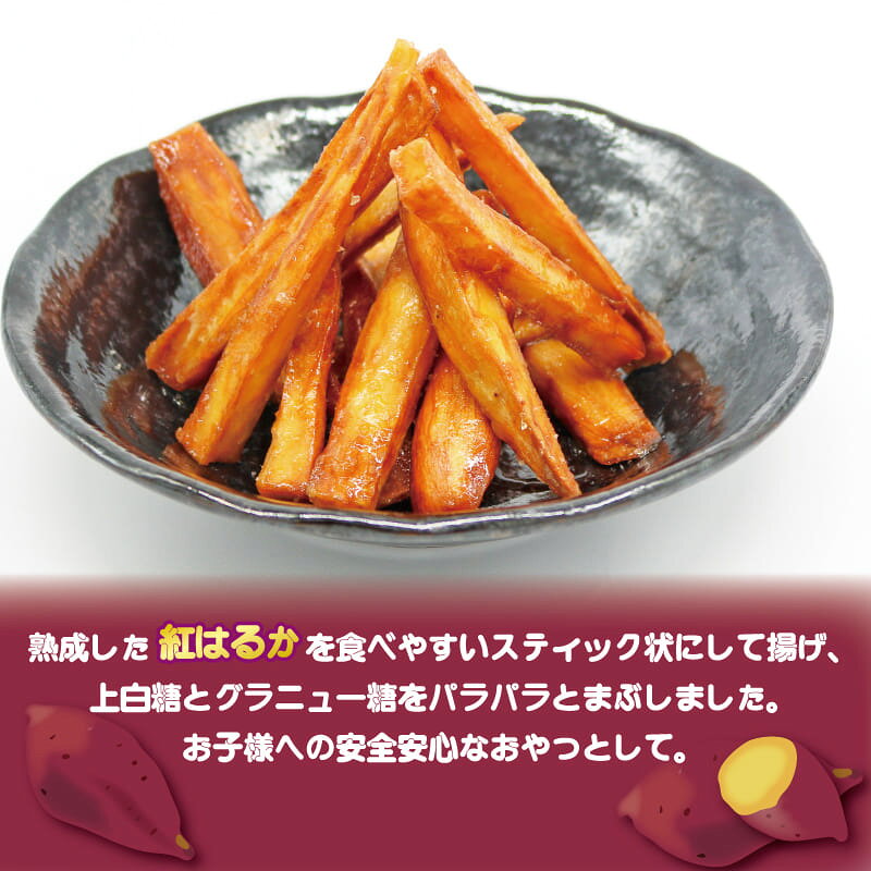 高知名物 いもスティック 300g～900g 選べる 容量 いも 芋 おやつ スティック お菓...