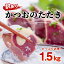 訳あり カツオのたたき 1.5kg 乾燥ニンニク タレつき 鰹 本場 土佐 不揃い 新鮮 冷凍 正月 プレゼント ..