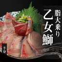 【送料無料】 乙女鰤（おとめブリ）半身分 お刺身用 柵 800~1000g ブリ 高知県産 冷蔵 新鮮 高級 ごちそう しゃぶしゃぶ 漬け丼 小島水産 鮮度抜群 お買い物マラソン 母の日 プレゼント お中元 産地直送 お取り寄せ その1