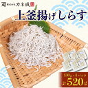 小分け 上釜揚げしらす 130g × 4 パック 520g (小分け 釜揚げ しらす 干し ちりめんじゃこ しらす 釜揚げしらす ちりめん カネ成 人気 500...