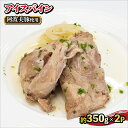 【送料無料】 国産 豚肉 アイスバイン 700g (350g×2)アイスバイン 豚肉 国産 国産豚 すね肉 肉 阿波美豚 レトルト 塩漬け 洋風 おつまみ ビー...