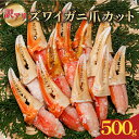 【送料無料】 訳あり ボイルズワイカニ爪カット