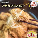 【 送料無料 】 マナガツオ の 真子 （ 卵 ） 瀬戸内海 産 天然 高級魚 卵巣 魚 真魚鰹 国産 冷凍 鮮度抜群 お買い物…