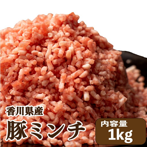 国産 豚 ミンチ 1 kg 1000 g 冷凍 ( 250 g × 4 パック ) おかず ご飯 ごはん 餃子 ギョーザ ぎょうざ ひき肉 挽き肉 ミンチ肉 豚ミンチ おつまみ お酒 酒 ビール 小分け ハンバーグ 旨味 うまみ ジューシー 手作り )香川 七星食品 国産 豚 ミンチ 1 kg 1000 g 冷凍 ( 250 g × 4 パック ) おかず ご飯 ごはん 餃子 ギョーザ ぎょうざ ひき肉 挽き肉 ミンチ肉 豚ミンチ おつまみ お酒 酒 ビール 小分け ハンバーグ 旨味 うまみ ジューシー 手作り )香川 七星食品