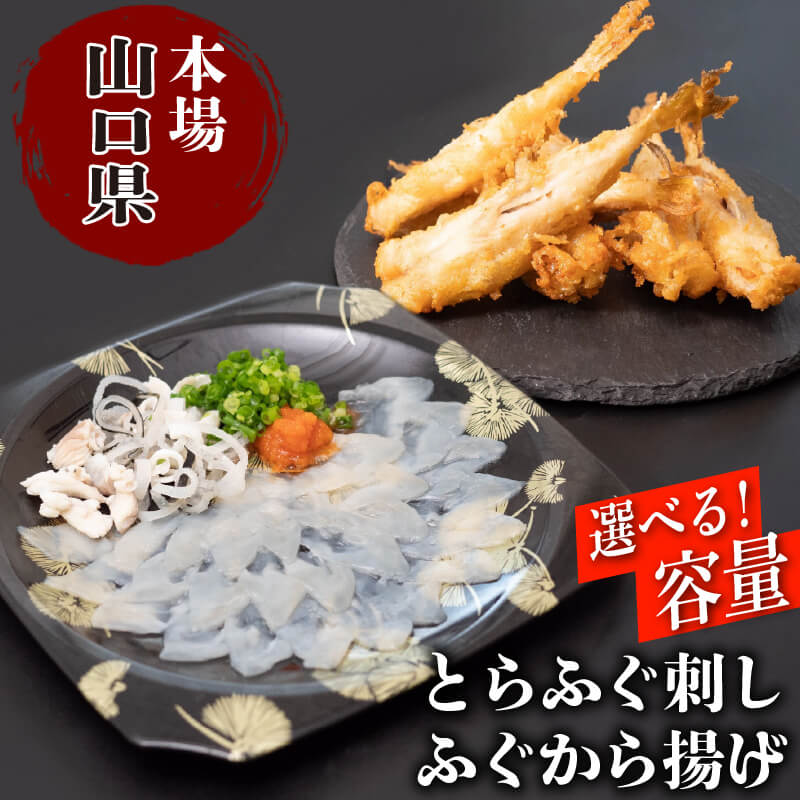 【送料無料】とらふぐ刺身・しろさばふぐから揚げセット ふぐ刺し てっさ