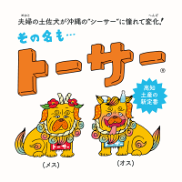 トーサー2匹セット
