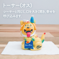 トーサー2匹セット