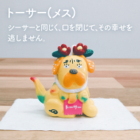 トーサー2匹セット