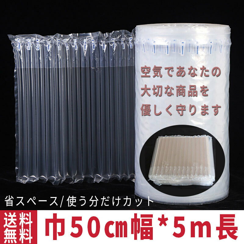 6/4限定50％OFFクーポン発行中！/緩衝材 業務用 エアー緩衝材 巾50cm 5m巻き 隙間埋め エアチューブ エアクッション エアパッキン 段ボール 梱包材 パッケージ 包装 プチプチ ジャム 瓶 電子機器 エアキャップ 精密機器 われもの パソコン 気袋 空気袋