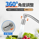 【4/24～27日限定DEAL×50％OFFクーポン】賃貸 蛇口 シャワー 節水 シャワーヘッド キッチン 角度調整 台所 蛇口ノズル 野菜洗い シンク 水撥ね 水栓 台所シャワー 泡沫ノズル アダプター 蛇口シャワー 首振り 賃貸 蛇口 古い水栓 蛇口 シャワーヘッド キッチン