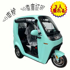 ưХ3;ȥȥեưޥӥƥߥEVưȥȥTukTukإХ¦ַ72V1500W।Хåƥ꡼