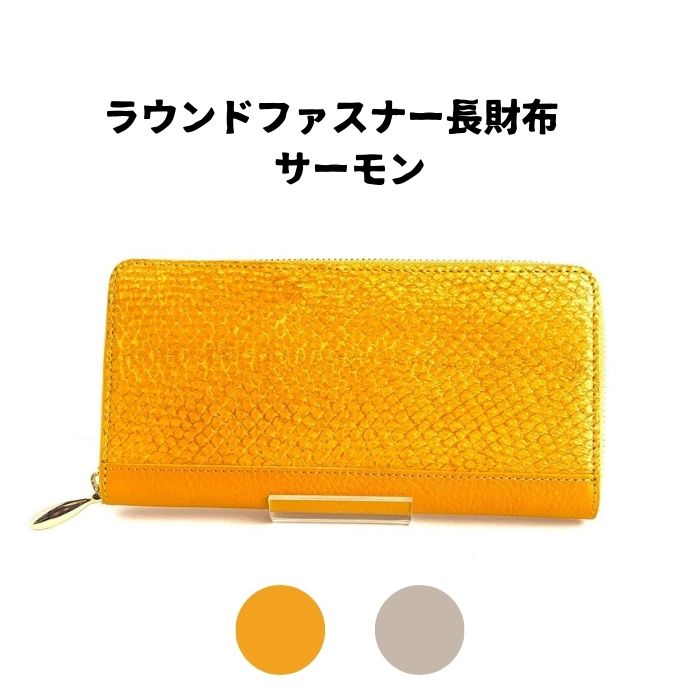 楽天こうちBOX　楽天市場店【TVで紹介！】【送料無料】【高知県産】「ラウンドファスナー⾧財布 サーモン」 フィッシュレザー オーシャンレザー あさイチ