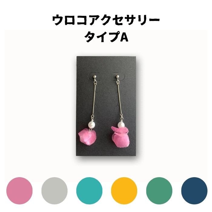 楽天こうちBOX　楽天市場店【TVで紹介！】【高知県産】「ウロコアクセサリー タイプA」 フィッシュレザー オーシャンレザー あさイチ