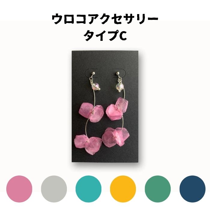 楽天こうちBOX　楽天市場店【TVで紹介！】【高知県産】「ウロコアクセサリー タイプC」 フィッシュレザー オーシャンレザー あさイチ