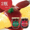 高知県産 LiSA　TOMATO　KETCHUP　SET（リサ　トマト　ケチャップセット） ケチャップ 完熟 ブラックトマト ハンバーガー ホットドッグ フルーツトマト 濃厚 贅沢 パーティー