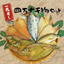 商品情報名称四万十干物セット原材料名鮎（高知県産）、あまご（高知県産・養殖）、塩アレルギー物質-内容量鮎の一夜干し1尾35g×4、青のり鮎の一夜干し1尾約35g×4、アメゴの一夜干し1尾約50g×4保存方法冷凍高知県産 四万十干物セット 四万十 干物 鮎 アメゴ アマゴ 一夜干し おかず おつまみ 絶品 大人の味わい 高知の清流で育った、アメゴ（あまご、雨子）の贅沢な一夜干し 5