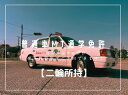 普通自動車免許【MT車】通学二輪免許所持