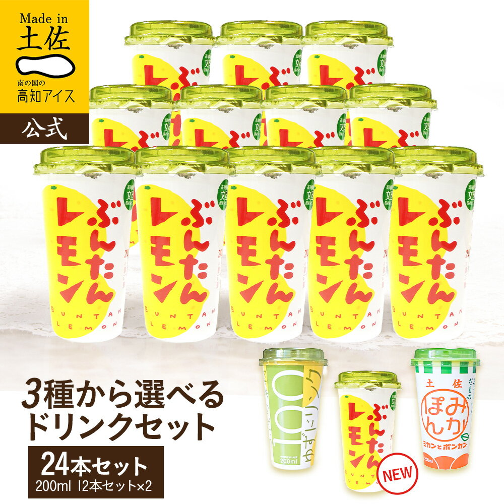 【送料無料】 選べる24本セット【常温】 うまいもの大賞 最優秀賞 2026 食品 プチギフト ドリ ...