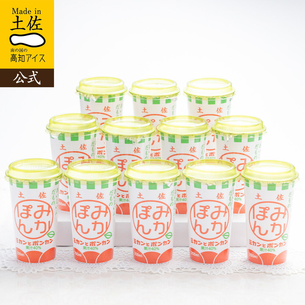 【送料無料】 ぽんかんジュース みかポンドリンク12本 【常温】【送料込み】 福袋 2025 食品 ギフト ドリンク 詰め合わせ 内祝い お土産 お歳暮 高知 四国 プレゼント お取り寄せグルメ 母の日 出産 スイーツ お菓子 おすすめ