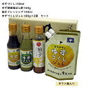 ゆずぽん2種&柚子ドレッシング&ゆずづくしジュレセット ゆずぽん酢 ゆずづくし ドレッシング 果汁 ジュレ 高知県産 高知 柚子 柚子胡椒 ゆず胡椒 ゆず ぽん...