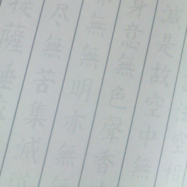 写経用紙(薄墨印刷/なぞり書き/土佐和紙50枚)