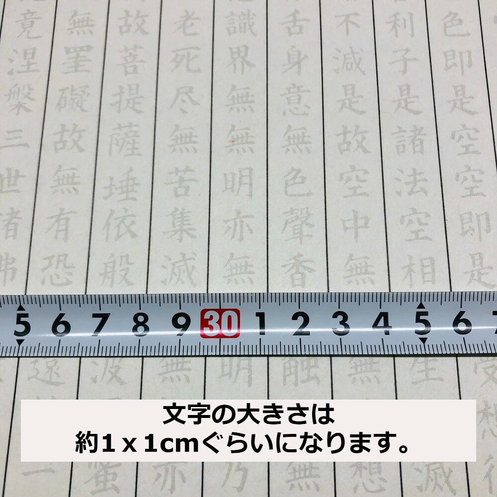 写経用紙(薄墨印刷/なぞり書き/土佐和紙50枚)
