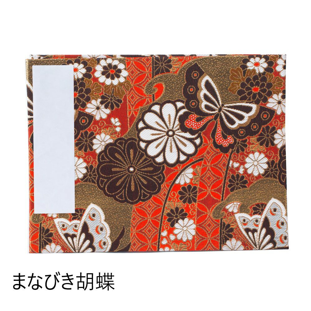 書き置き御朱印帳(見開きサイズ40ポケットタイプ/蛇腹式/西陣定番金襴/書き置き御朱印/書置き)高知製本