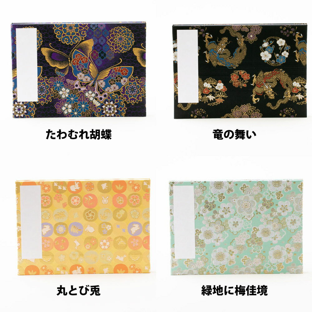【メール便可】御朱印帳(カラバリベージュor濃紺七色梅御朱印帳京都西陣金襴蛇腹式ご朱印帳神社&お寺金襴御朱印帳)
