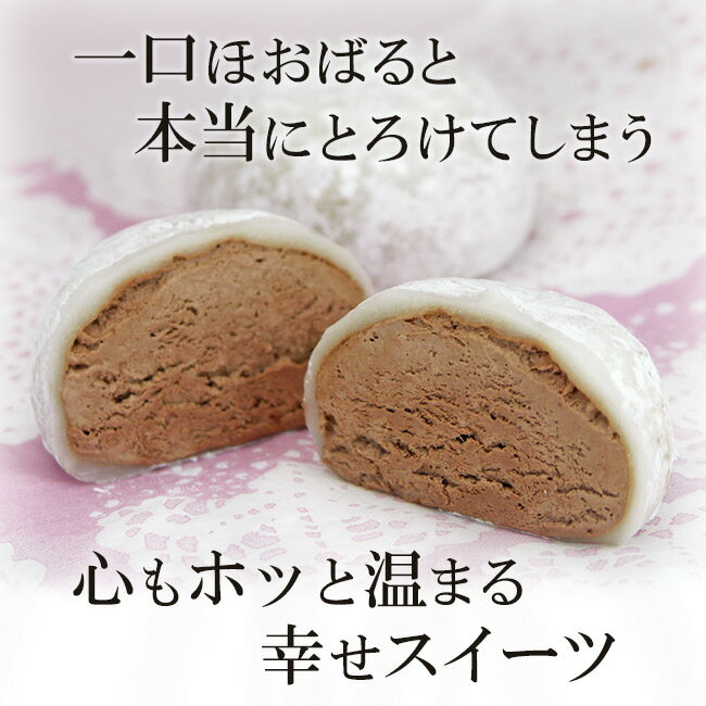 リアルタイムランキング1位獲得！【とろけるチョコ生大福10個入＜自家用＞】生チョコみたいな濃厚チョコクリーム。ちょっぴりビターな大人味 プレゼント 季節限定 自宅用 バレンタイン ホワイトデー格安通販　バレンタイン　人気　ランキング