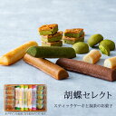 スイーツ ギフト焼菓子フィナンシェと抹茶のクッキーのセット。手土産 ご挨拶 お返し 内祝 御祝 プレゼント ご贈答 ギフト 帰省 敬老の日 ハロウィン クリスマス 御歳暮 御年賀 ホワイトデー バレンタイン 母の日