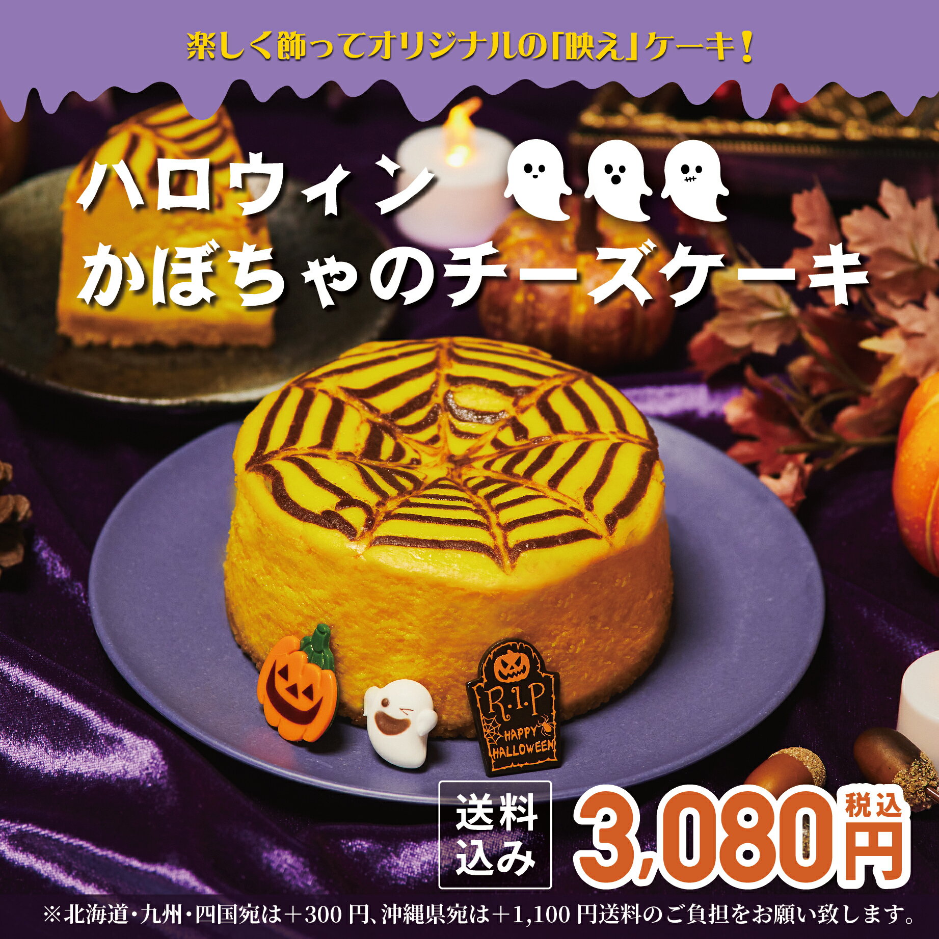 【送料込み！ハロウィン かぼちゃのチーズケーキ】【完全予約販売】 かぼちゃ デコ チーズケーキ ハロウィンパーティー プレゼント 数量限定 ハロウィンスイーツ