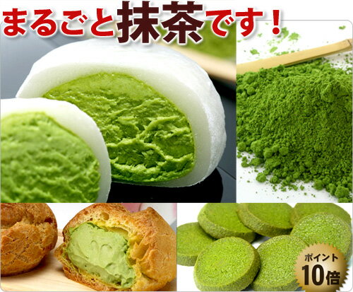 ポイント10倍！お茶屋自慢の極上抹茶スイーツセット期間限定・抹茶尽くし！【まるごと抹茶スイ...